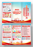 2023全国安全生产月三折页