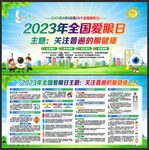 2023年全国爱眼日