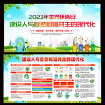 六五环境日