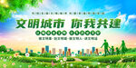 文明城市 你我共建