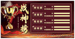 战神榜