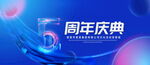 5周年庆典