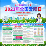 2023年全国爱眼日