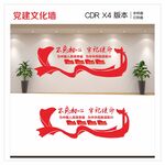 党建文化墙图片