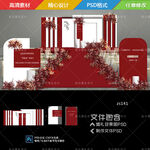 红白色婚礼舞台背景