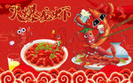 小龙虾