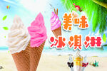 冰淇淋