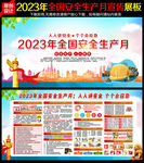 2023年安全月