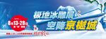 蓝色地产冰雪节活动户外