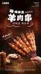 羊肉串 含字体