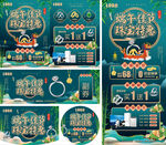 端午节珠宝活动