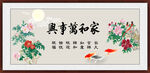 家和万事兴