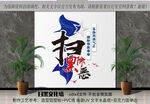 扫黑除恶竖版文化墙