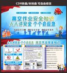 工地施工高空作业安全生产知识