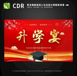 红色谢师宴升学宴展板海报设计图