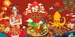 麻辣烫图片