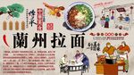 兰州拉面背景墙