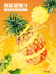菠萝汁海报