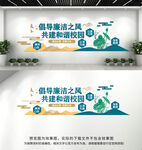 学校校园廉洁文化墙