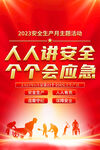 安全生产月海报