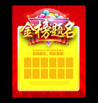 金榜题名