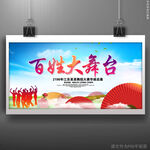 百姓大舞台