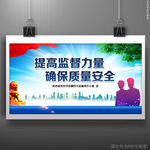 质监局质量安全