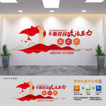 不断提高政治三力文化墙