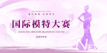 模特大赛