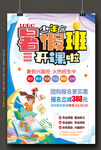 暑假班招生图片