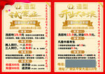 美发宣传单