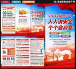 2023安全生产月三折页