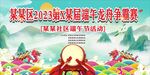 端午龙舟赛背景