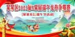 端午龙舟赛背景