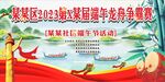 端午龙舟赛