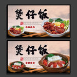 煲仔饭