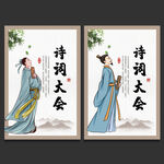 诗词大会