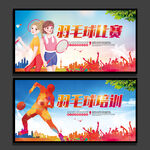 羽毛球