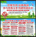 禁毒展板宣传栏
