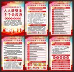 安全生产月海报