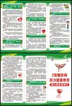 糖尿病防治健康教育三折页