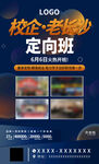 校企合作海报