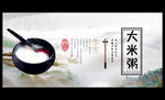 大米粥