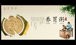 养胃粥