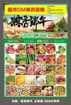 粽香端午DM超市