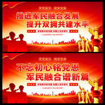 军民融合