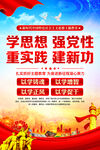 学思想强党性