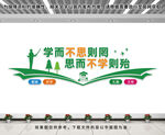 学习室文化墙