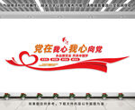 党在我心文化墙