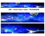 超长巨幅星空